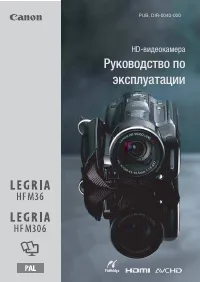 Canon Legria HF M306