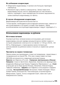 Страница 175