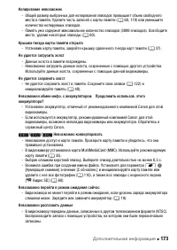 Страница 173