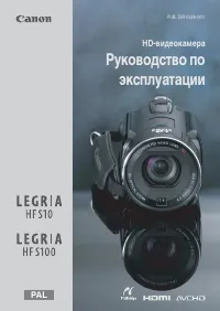 Canon LEGRIA HF S100 