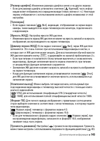 Страница 143