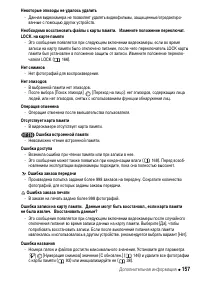 Страница 157