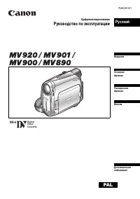 Canon MV900 / MV901 / MV920