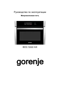 Gorenje BOC5322AX