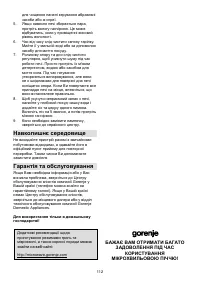 Страница 112