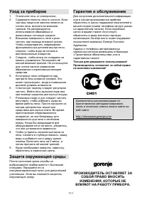 Страница 111