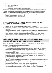 Страница 112