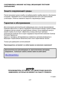 Страница 157