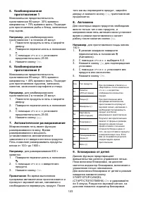 Страница 123