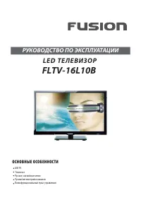 Fusion FLTV-16L10B