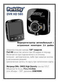 ParkCity DVR HD 580