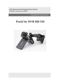 ParkCity DVR HD 520