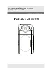 ParkCity DVR HD 500