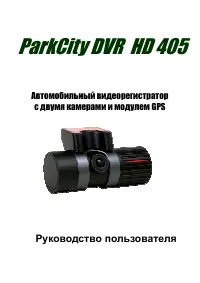 ParkCity DVR HD 405