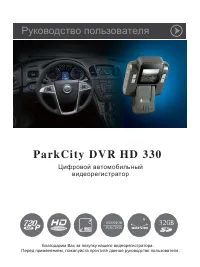 ParkCity DVR HD 330