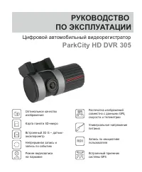 ParkCity DVR HD 305