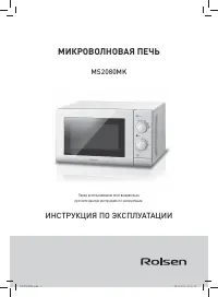Rolsen MS2080MK