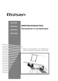 Rolsen MG1770SE