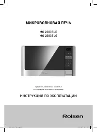 Rolsen MG2380SLR-SLG