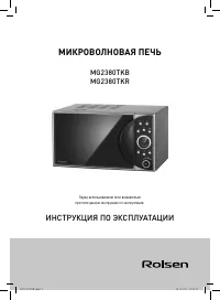 Rolsen MG2380TKB-TKR