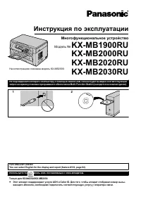 Panasonic KX-MB2020RU / KX-MB2030RU