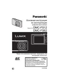 Panasonic DMC-FS62