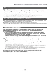 Страница 100