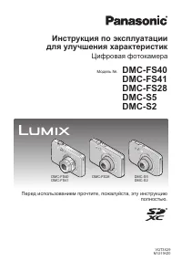 Panasonic DMC-S5