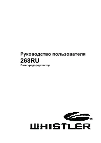Whistler 268RU