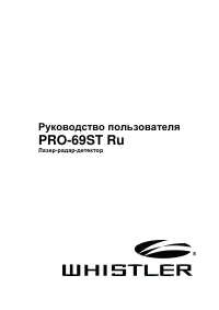 Whistler PRO-69ST Ru