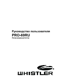 Whistler PRO-69RU