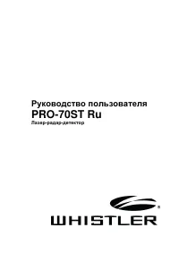 Whistler PRO-70ST Ru