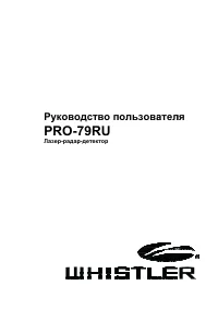 Whistler PRO-79RU