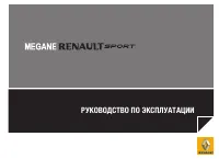 Renault Megane R.S.
