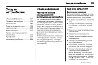 Страница 177