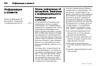 Страница 274