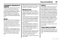 Страница 231