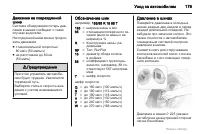 Страница 179