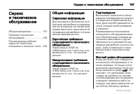 Страница 197