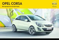 Opel Corsa 2012 - MY 13.0 / 2013 - MY 13.5