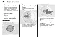 Страница 174