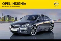 Opel Insignia 2012 - MY 12.5