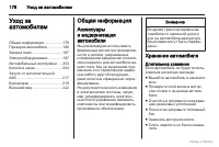 Страница 179