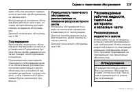 Страница 228