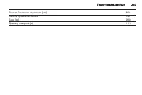 Страница 255