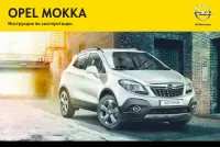 Opel Mokka 2013 - MY 13.5