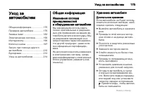 Страница 175