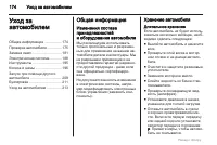 Страница 174