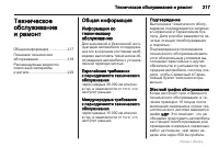 Страница 217