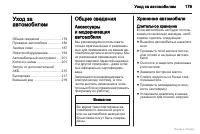 Страница 179